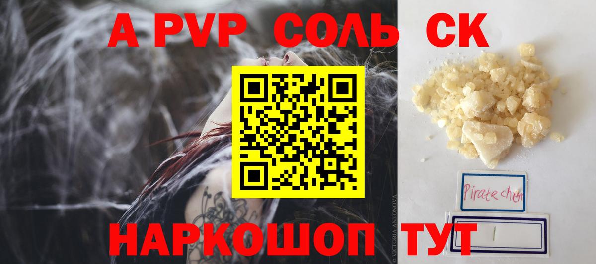 Alfa_PVP кристаллы Асино