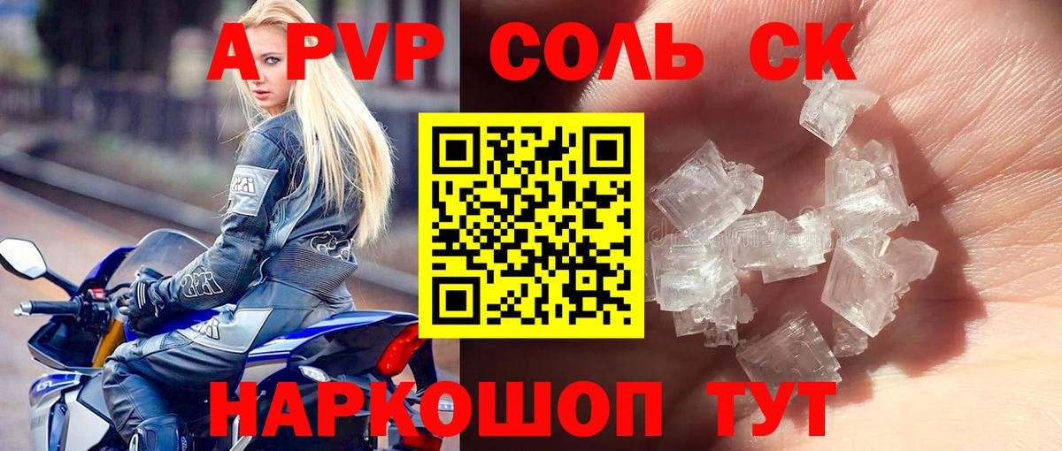 APVP Crystall  Вход с VPN  А ПВП СК  Альфа ПВП VHQ  Альфа ПВП  Асино 