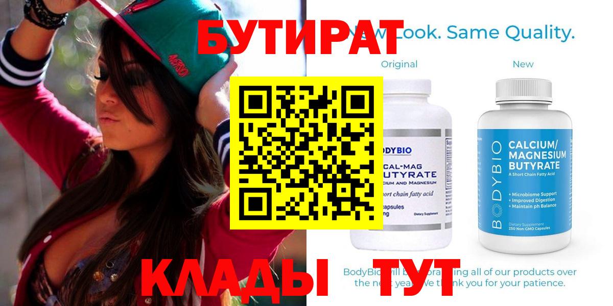 БУТИРАТ 1.4BDO Асино