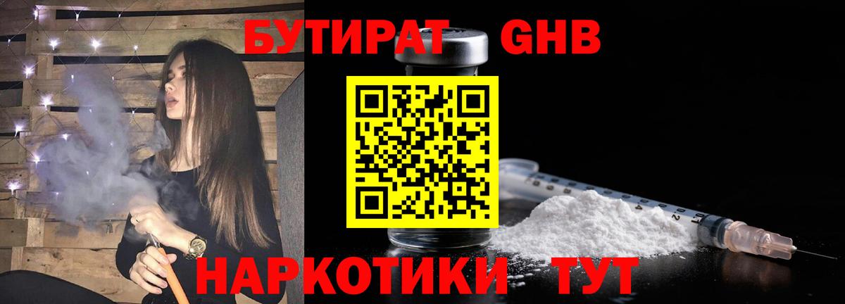 БУТИРАТ Butirat  Вход с VPN  Асино 