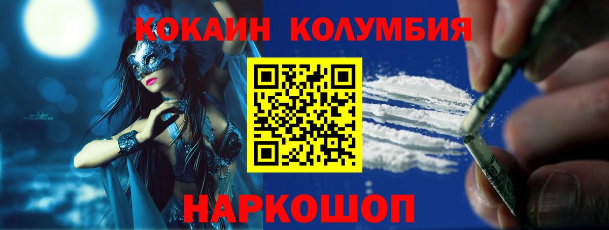 Асино  COCAIN Columbia  Вход с VPN  КОКАИН  Кокаин 99% 