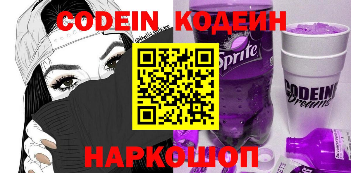 Кодеиновый сироп Lean напиток Lean (лин) Асино