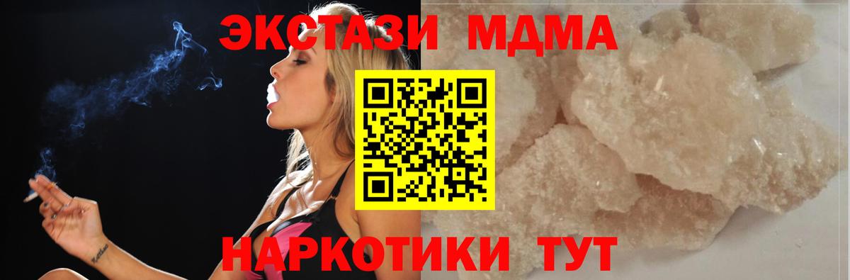 MDMA кристаллы  Вход с VPN  МДМА  Асино  MDMA кристаллы 