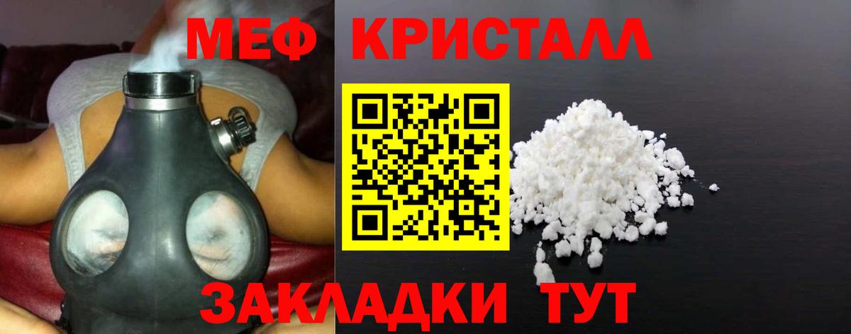 МЕФ кристаллы Асино