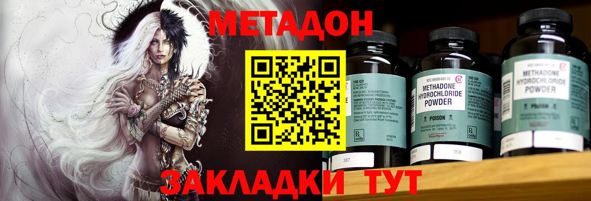 МЕТАДОН methadone  Вход с VPN  Метадон белоснежный  Асино 
