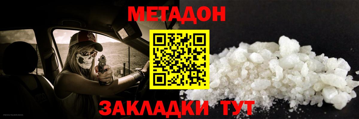 Метадон белоснежный  Асино  Метадон methadone 