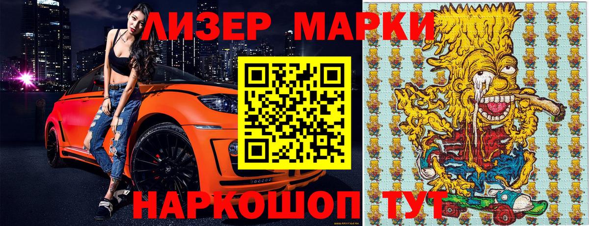 Марки 25I-NBOMe 1,8мг  Марки 25I-NBOMe 1,8мг  где купить   Асино 