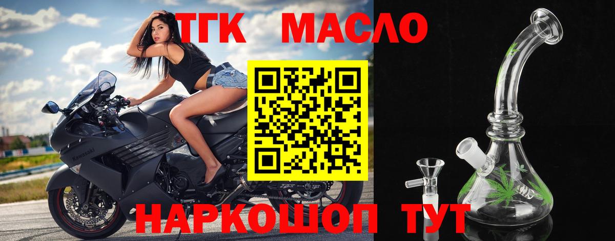 ТГК гашишное масло  Вход с VPN  Асино 