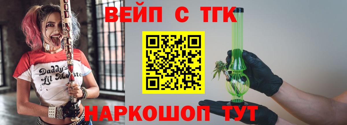 ТГК вейп с тгк Асино